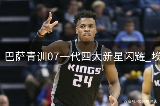 巴萨青训07一代四大新星闪耀 埃斯帕特获主帅青睐